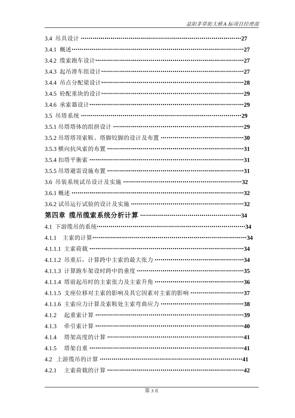 缆索吊施工组织设计_第3页