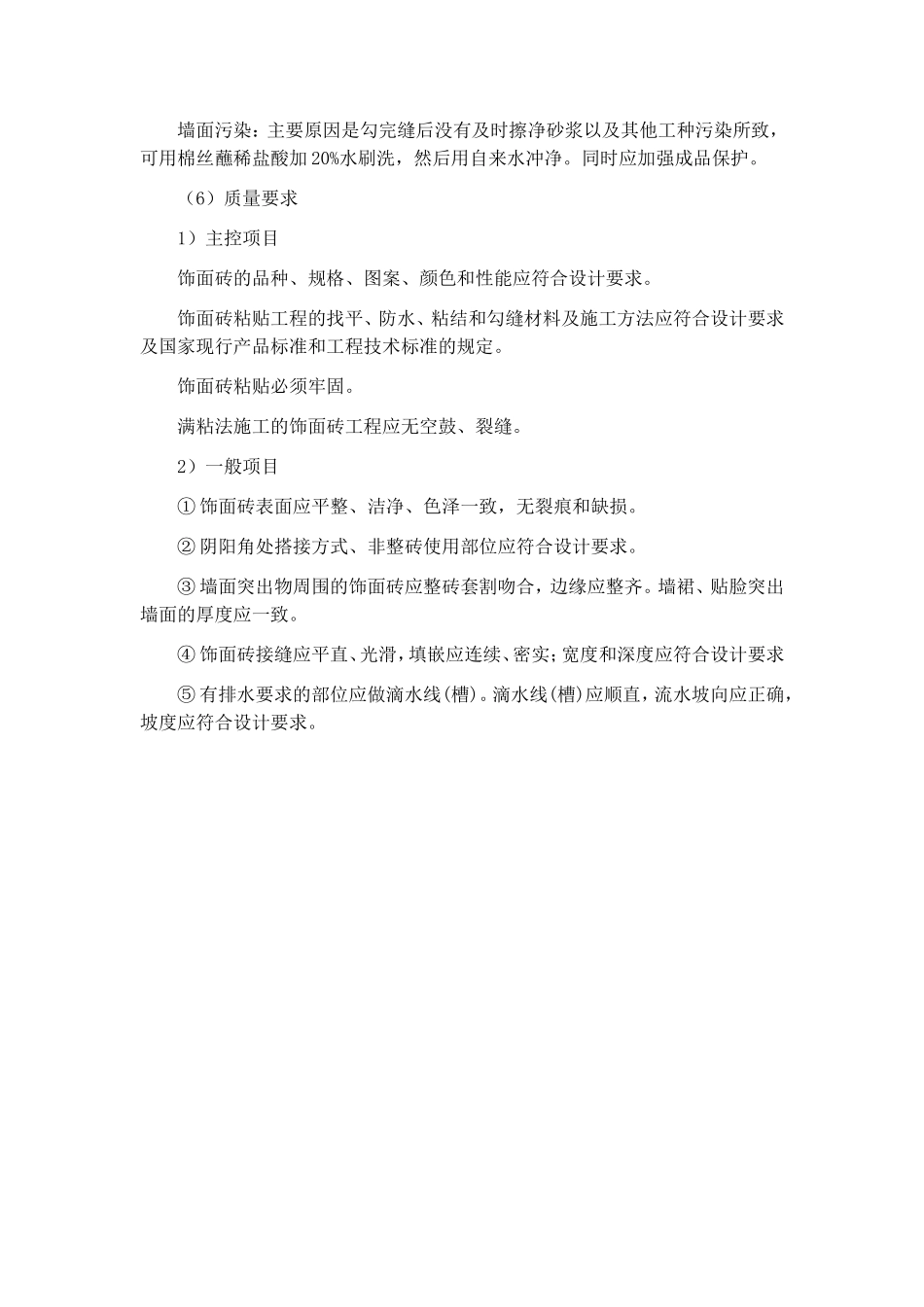 墙面瓷砖粘贴施工方案及方法_第3页