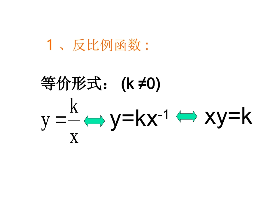 反比例函数复习课课件_第3页