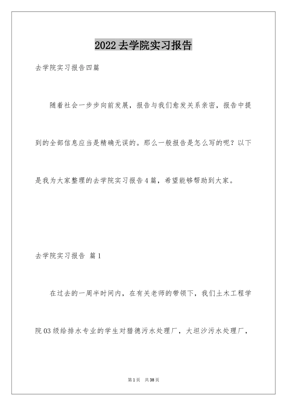 2024去学院实习报告_24_第1页