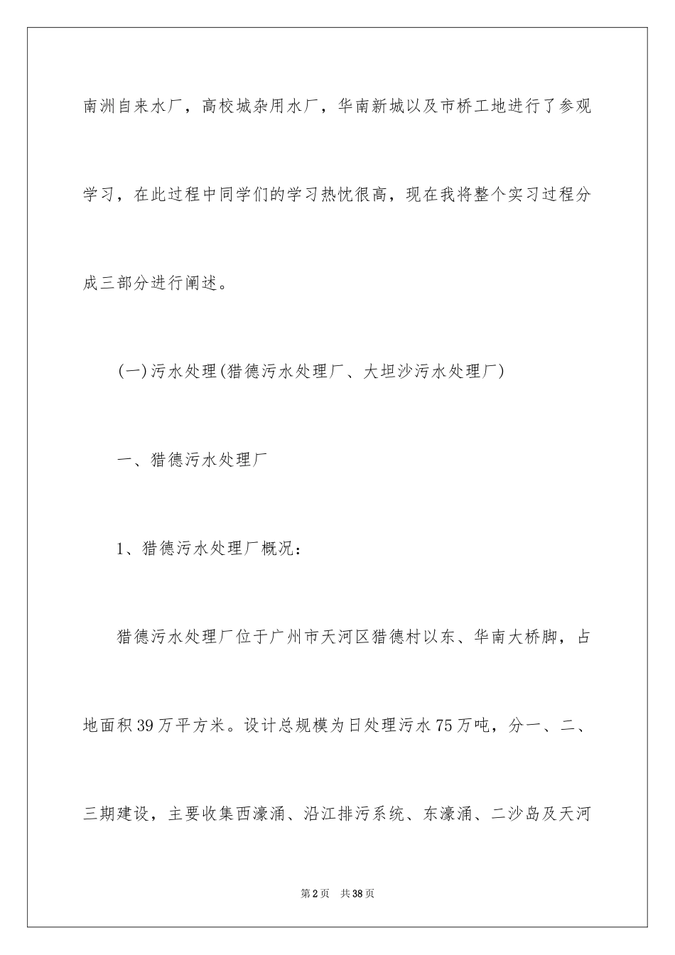 2024去学院实习报告_24_第2页