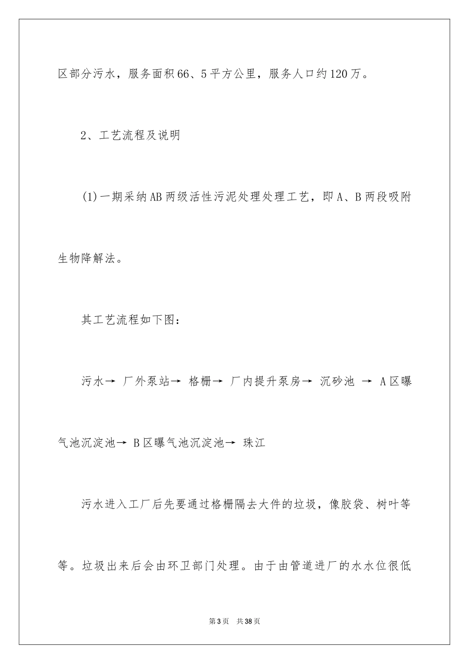 2024去学院实习报告_24_第3页