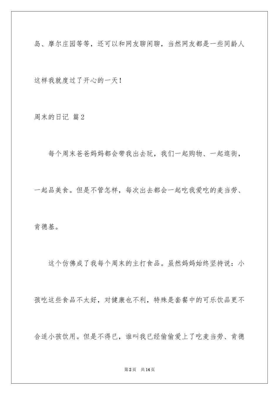 2024周末的日记_25_第2页