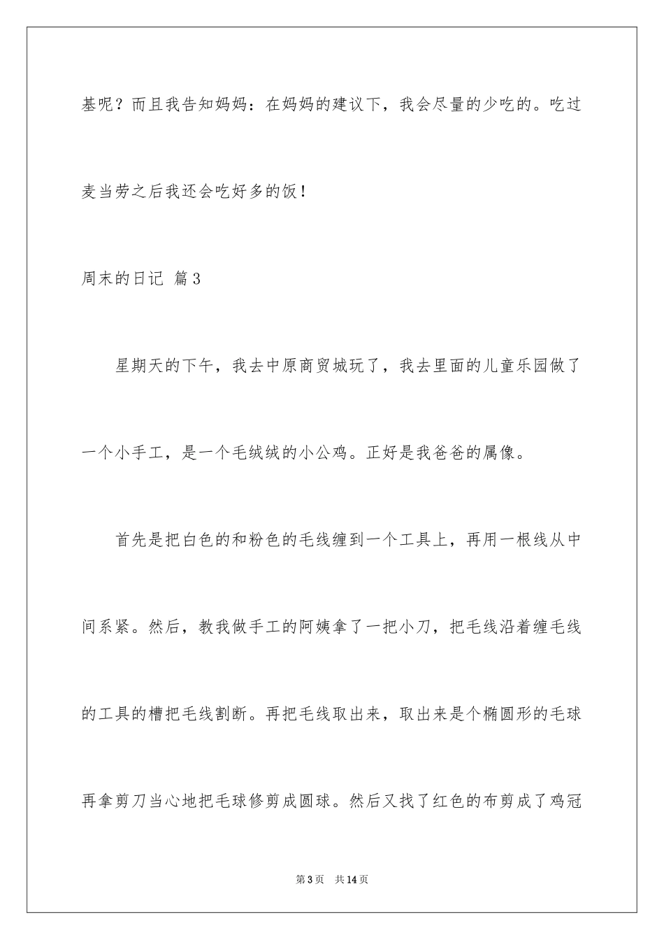 2024周末的日记_25_第3页