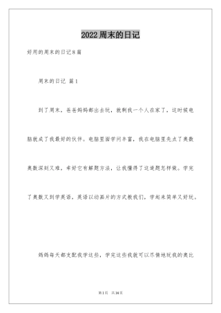 2024周末的日记_25