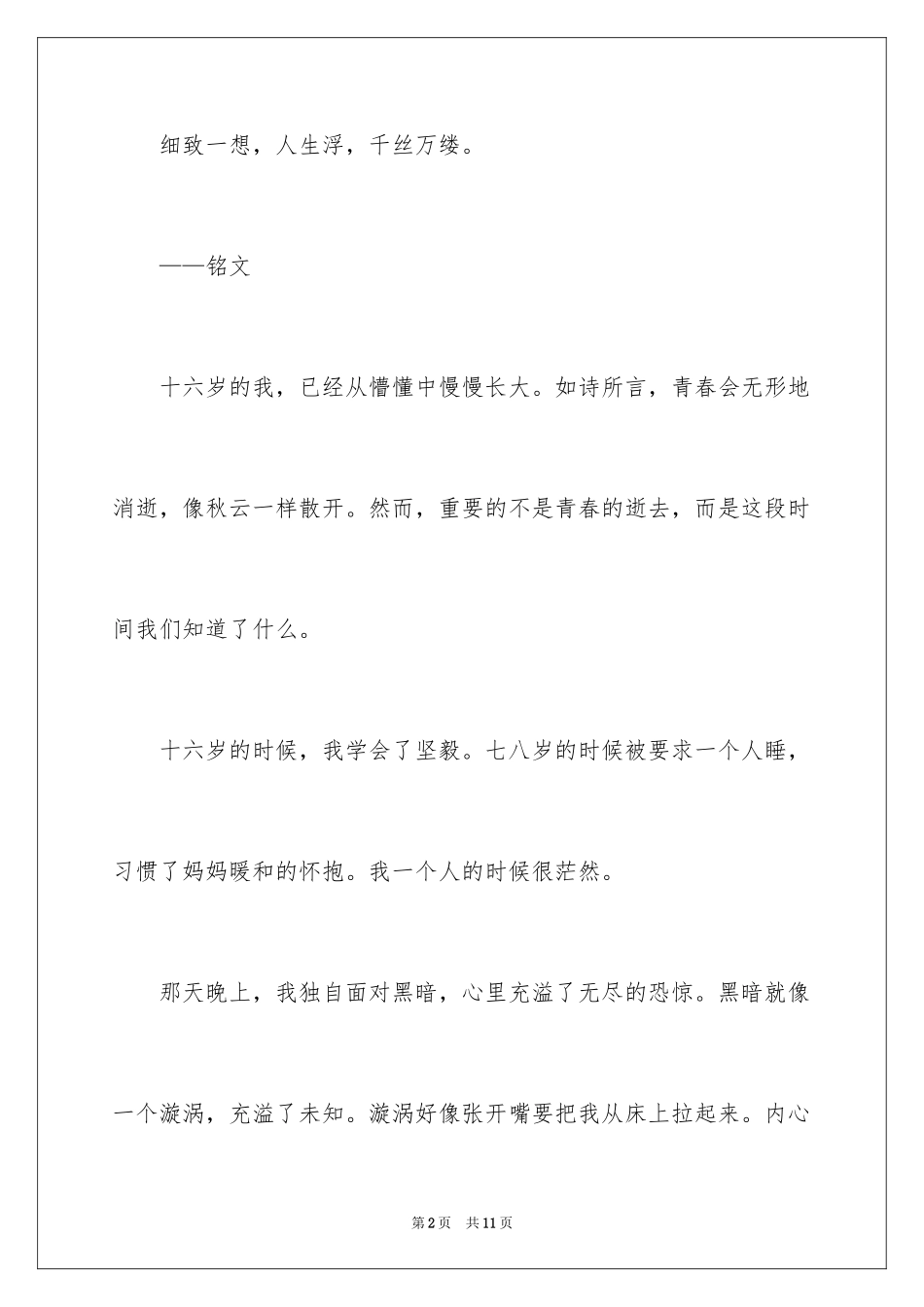 2024十六岁的我初三作文_第2页