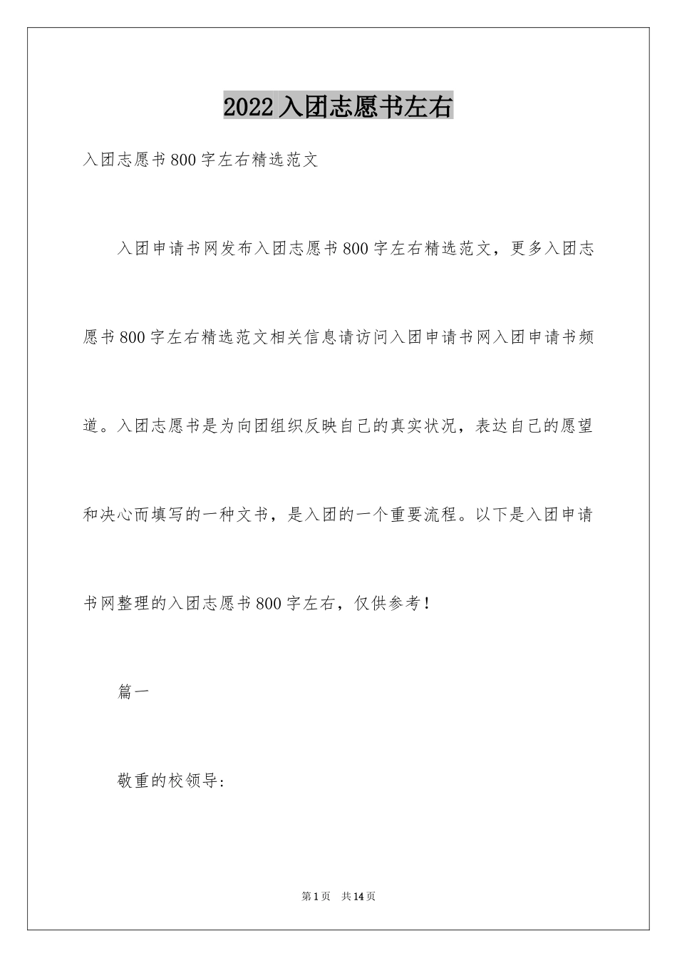 2024入团志愿书左右_第1页