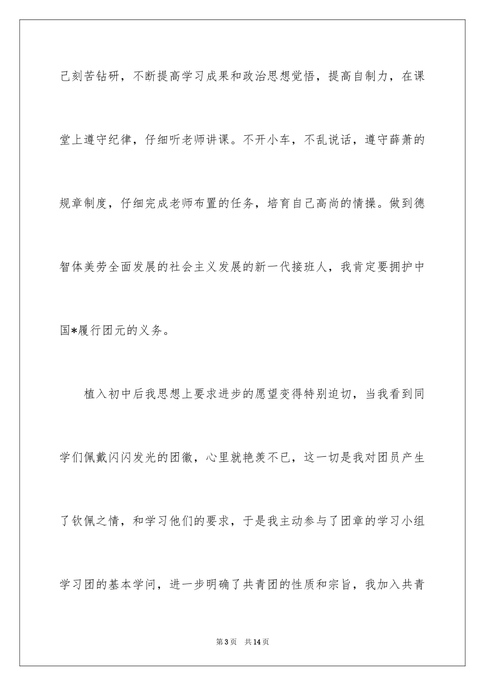 2024入团志愿书左右_第3页