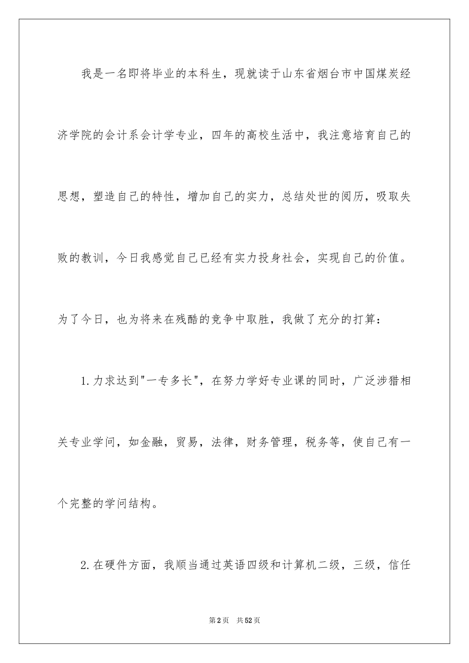 2024中专会计求职信_4_第2页