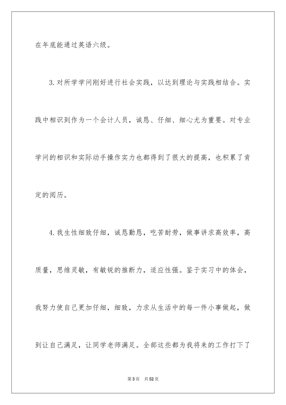 2024中专会计求职信_4_第3页