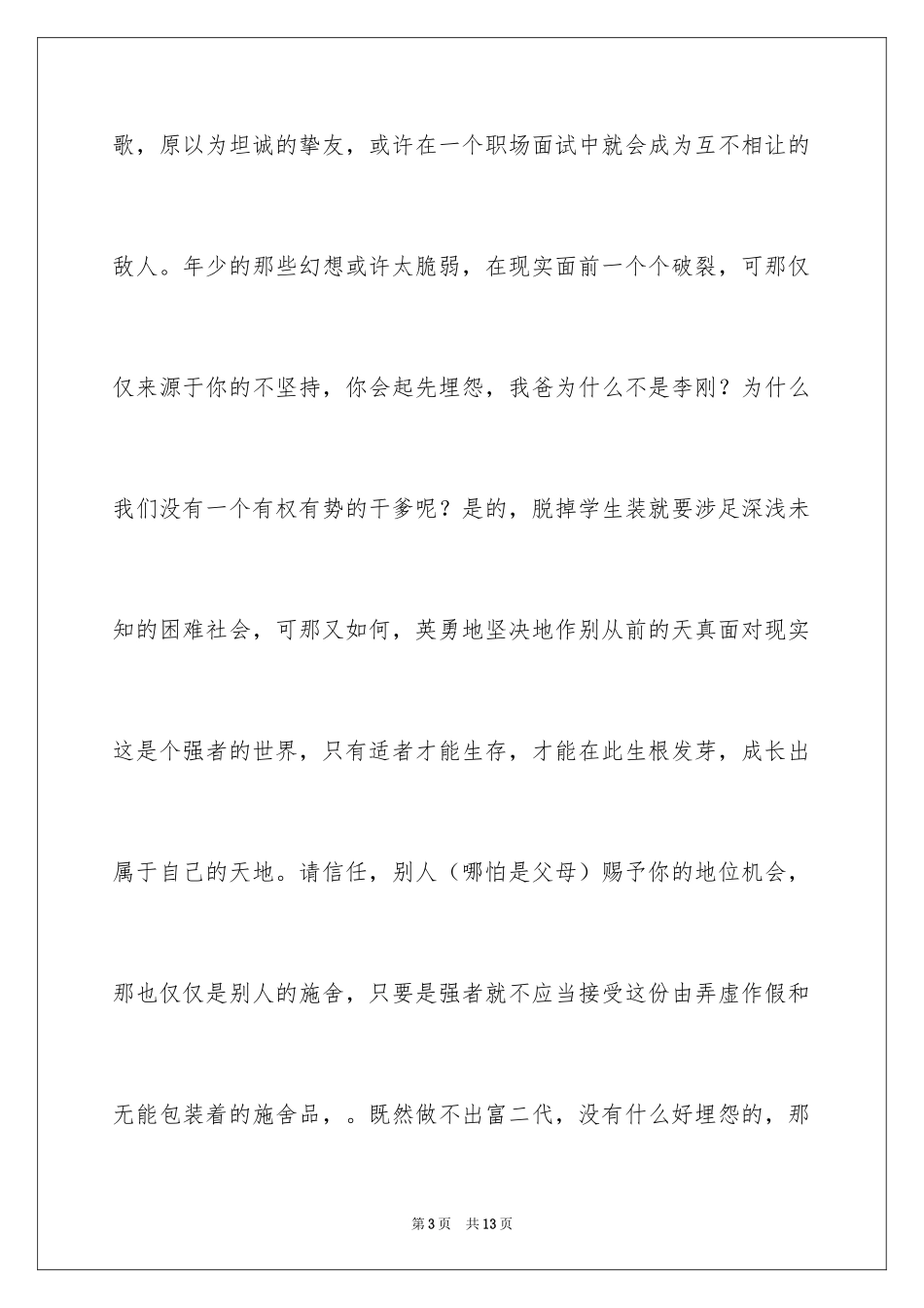 2024升学宴学生致辞_73_第3页