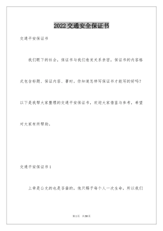 2024交通安全保证书_86