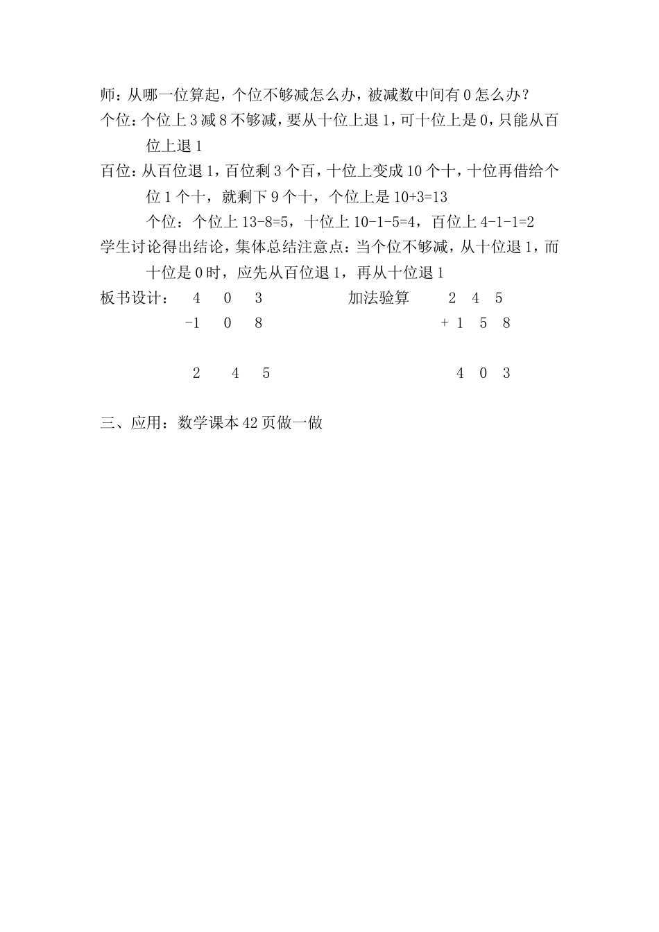 三位数减两三位数教案_第2页