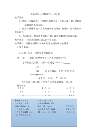 三位数减两三位数教案