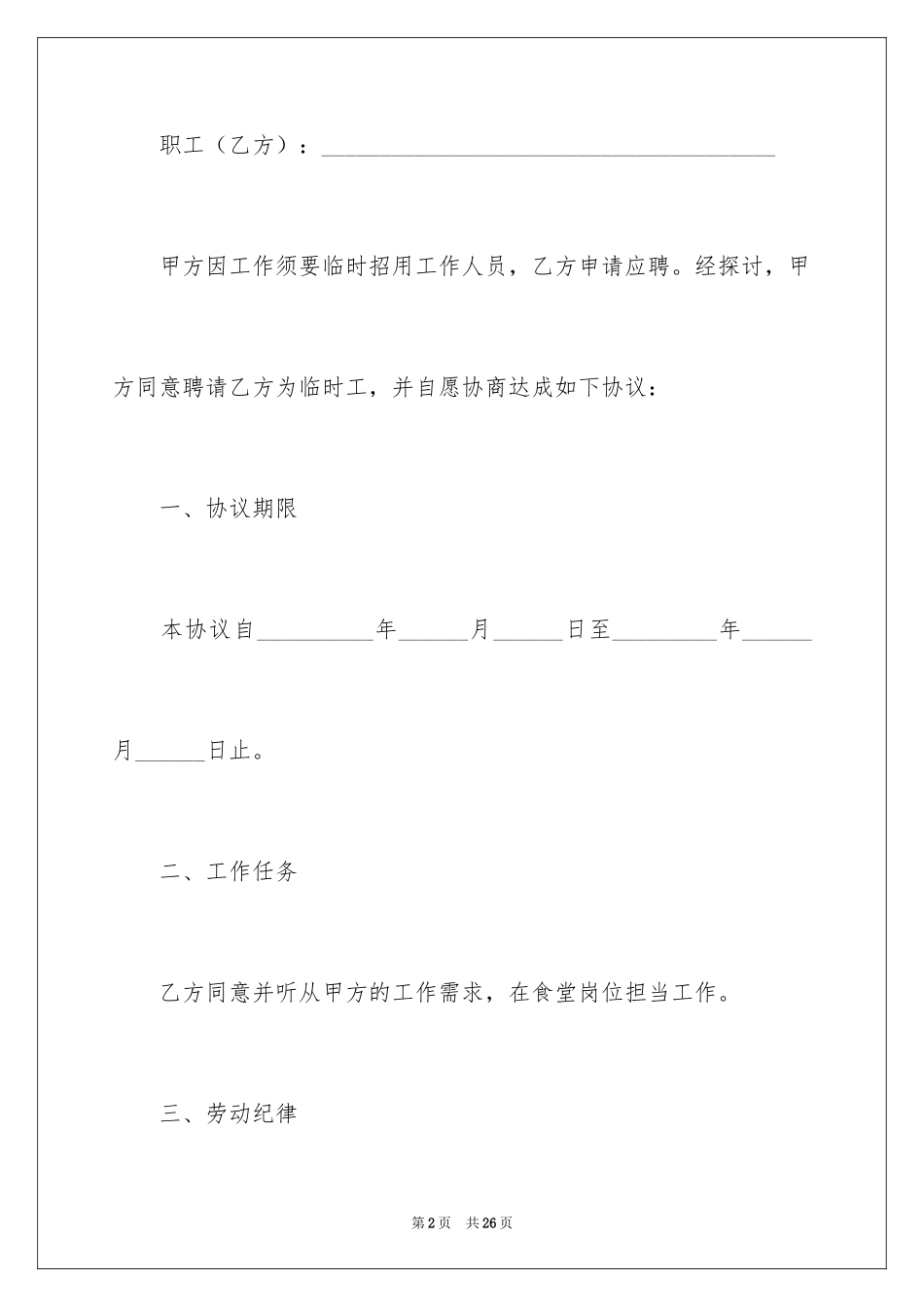 2024临时用工协议书_11_第2页