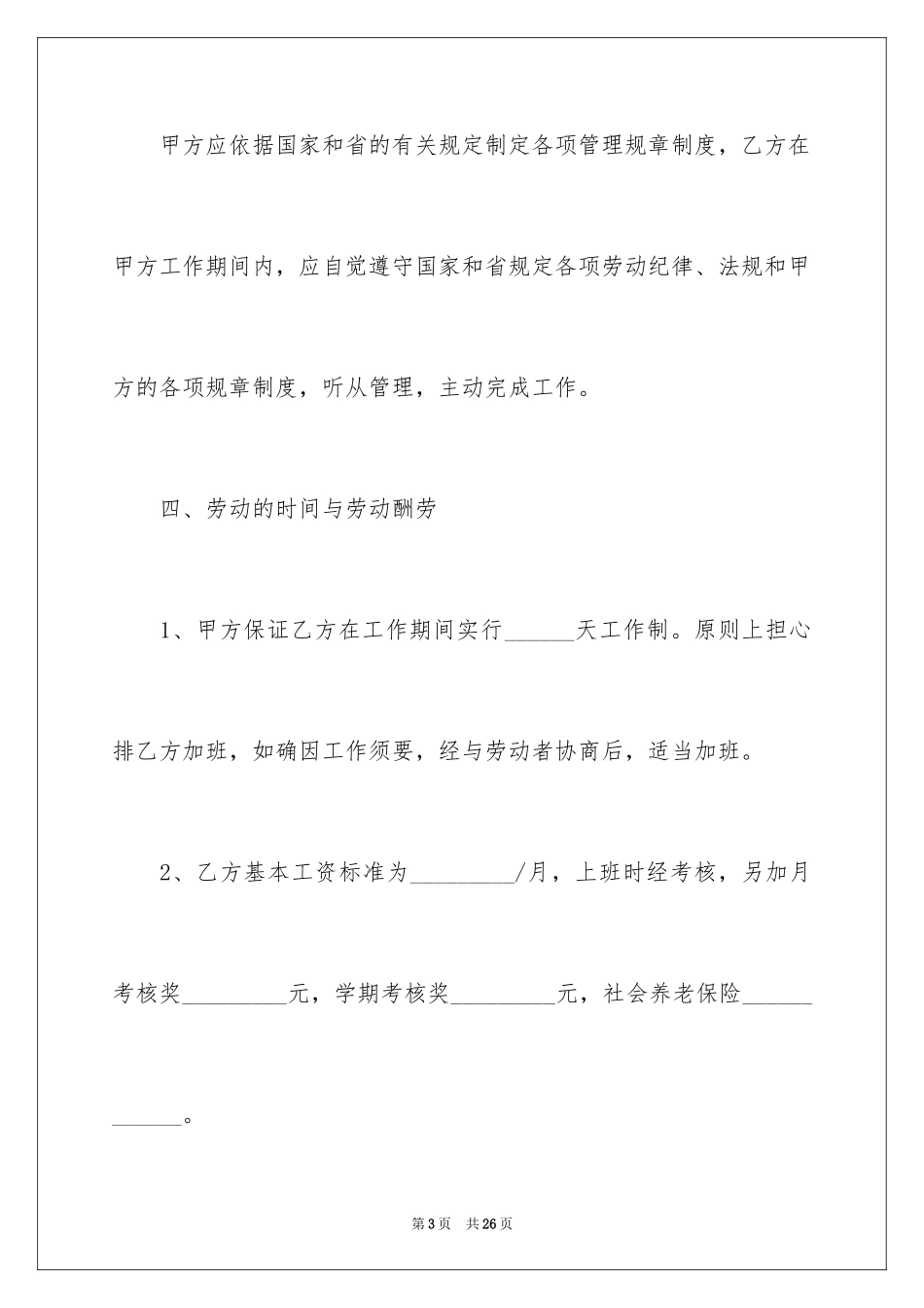 2024临时用工协议书_11_第3页