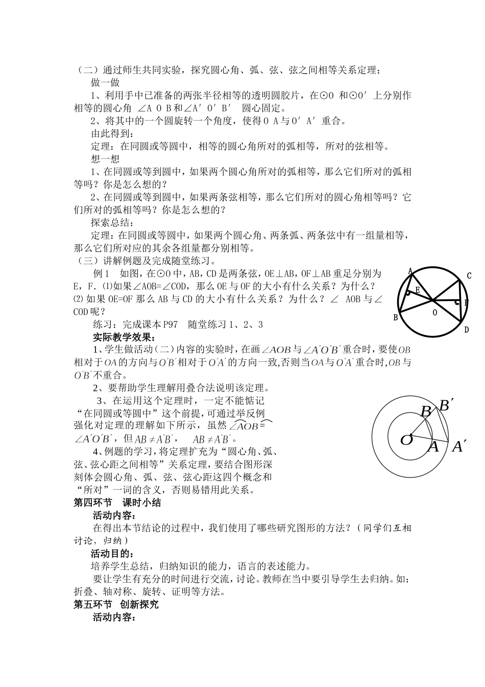 圆的对称性（二）_第2页