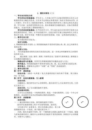 圆的对称性（二）