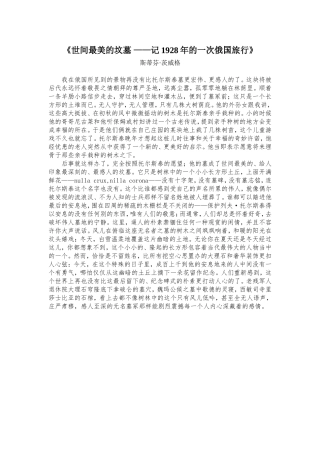 世间最美的坟墓