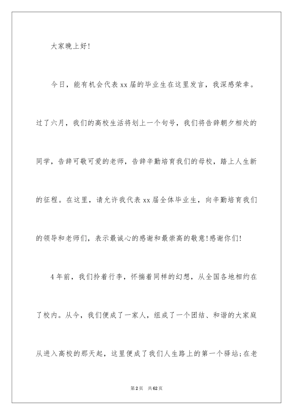 2024大学谢师宴致辞_第2页