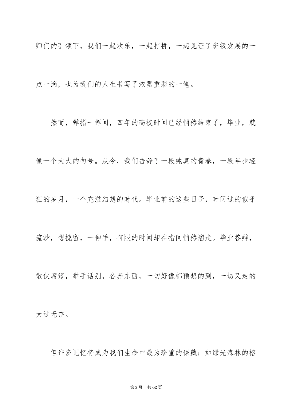 2024大学谢师宴致辞_第3页