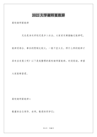 2024大学谢师宴致辞