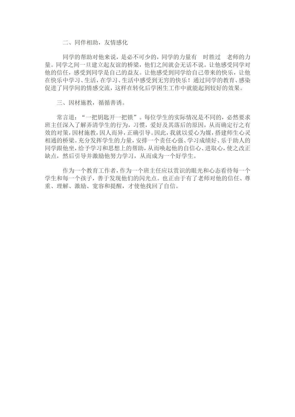爱是一朵心底盛开的莲_第2页