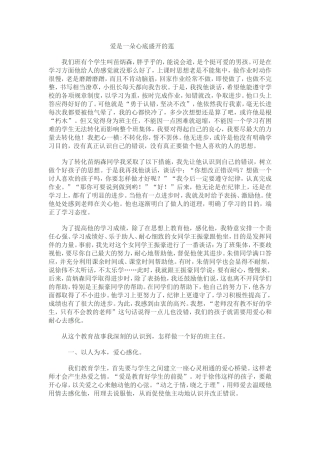 爱是一朵心底盛开的莲