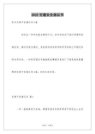 2024交通安全倡议书_155