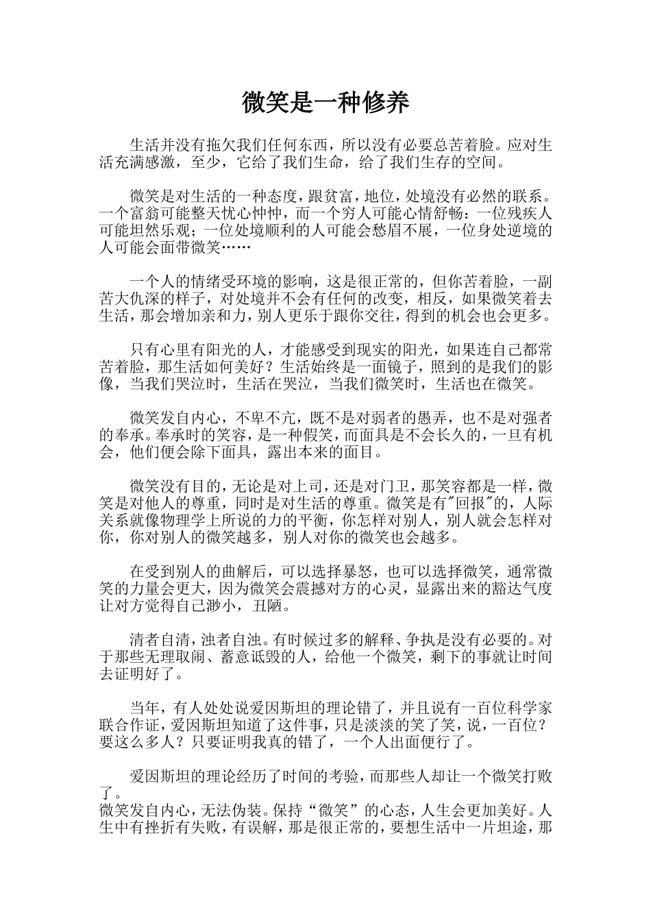 微笑是一种修养_第1页