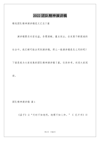 2024团队精神演讲稿_12