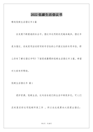 2024低碳生活倡议书_39