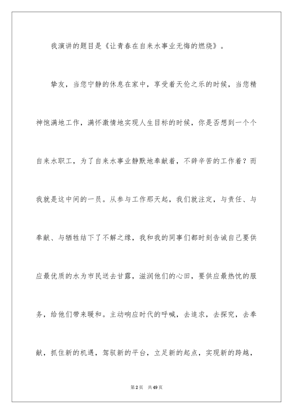 2024优秀员工演讲稿_1617_第2页