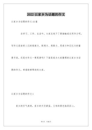 2024以家乡为话题的作文_4