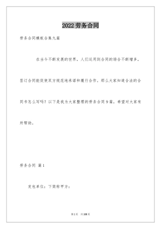 2024劳务合同_411