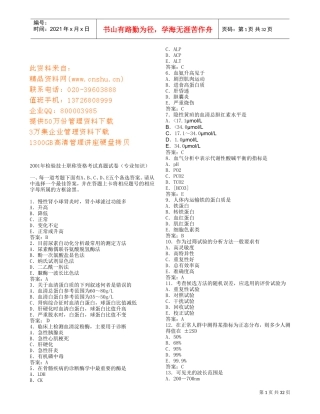 检验技士职称资格考试卷