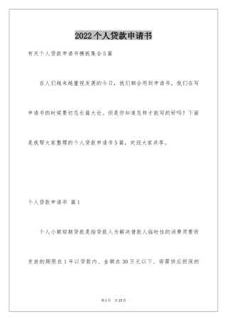 2024个人贷款申请书_14