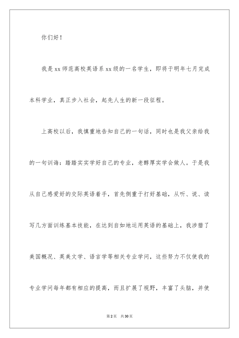 2024专业求职自荐信_45_第2页