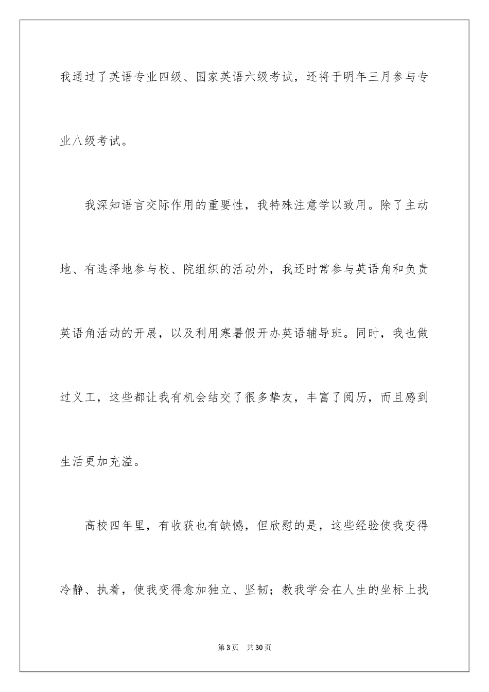 2024专业求职自荐信_45_第3页