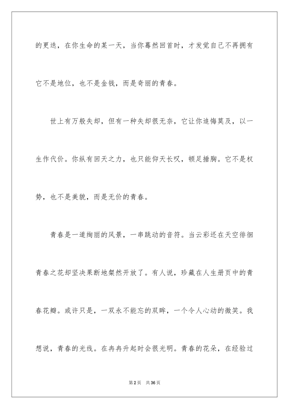 2024为青春喝彩作文_1_第2页