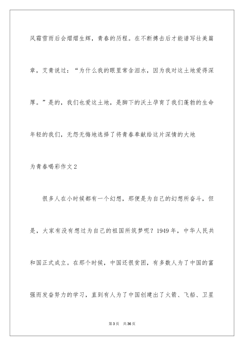 2024为青春喝彩作文_1_第3页