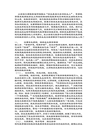 小学语文课程标准明确指出