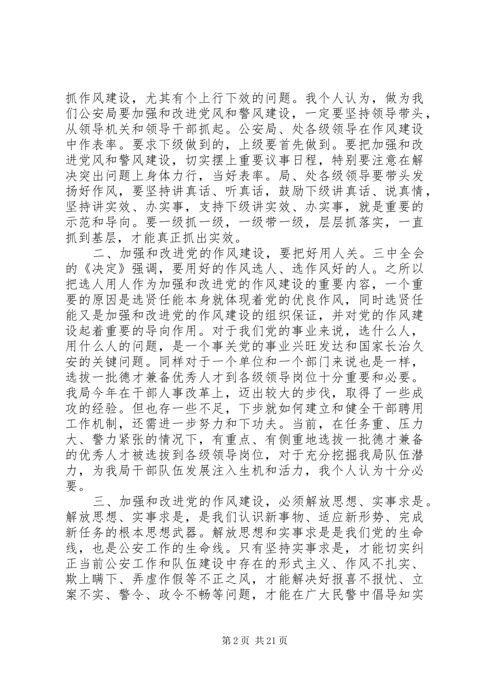 公安局职工大会上的局长讲话发言稿_1_第2页