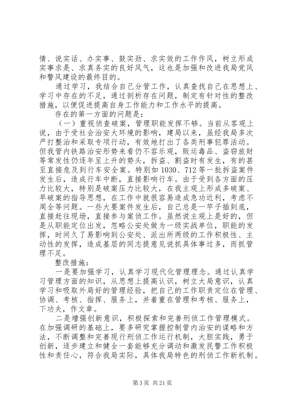 公安局职工大会上的局长讲话发言稿_1_第3页