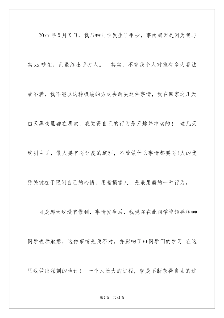 2024学生打架检讨书_9_第2页