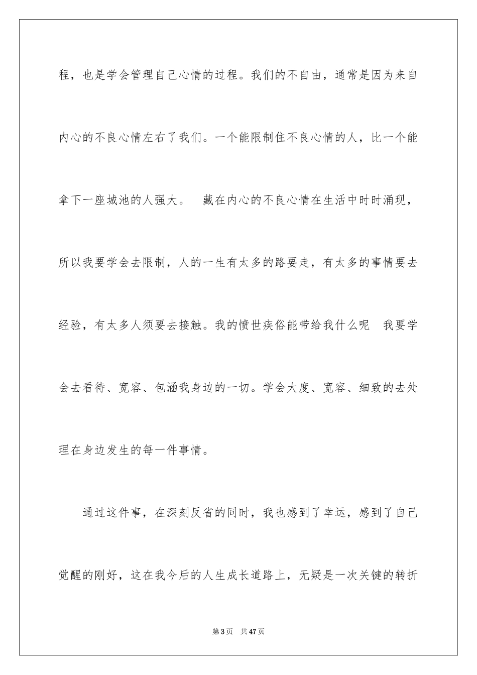 2024学生打架检讨书_9_第3页