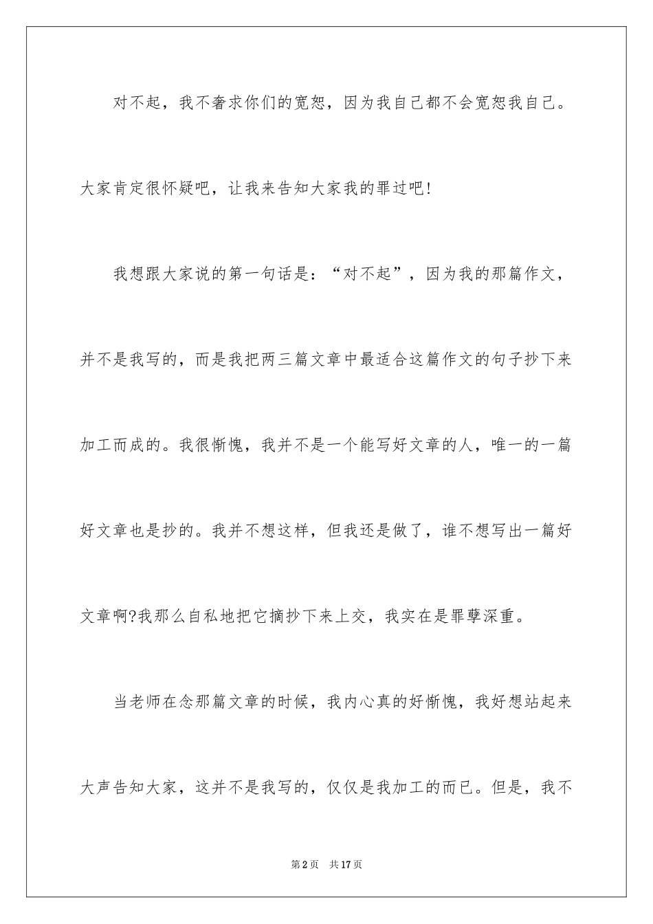 2024学生道歉信_45_第2页