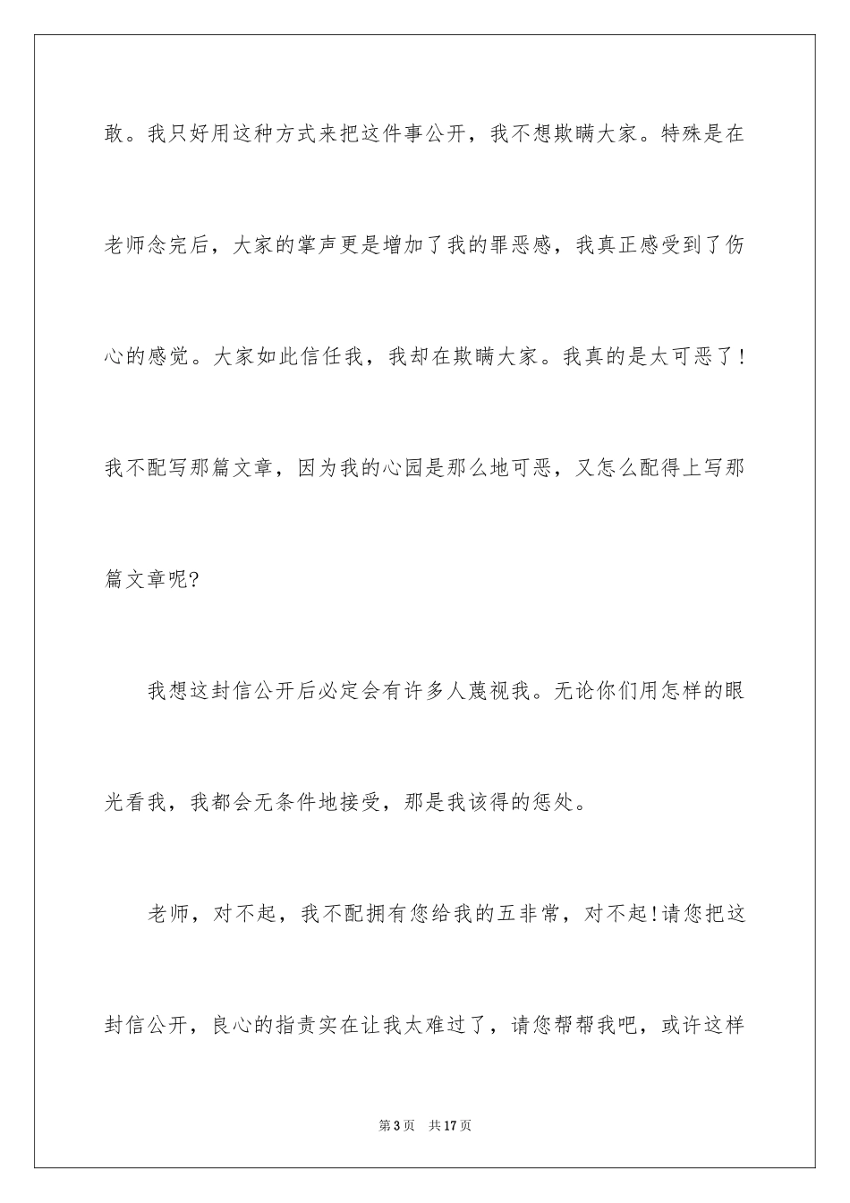 2024学生道歉信_45_第3页