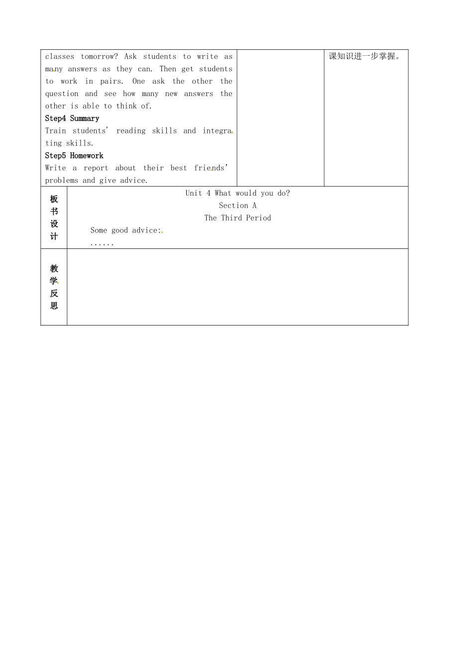 陕西省神木县大保当中学九年级英语 Unit 4 What would you do Period 3教案 人教新目标版_第3页