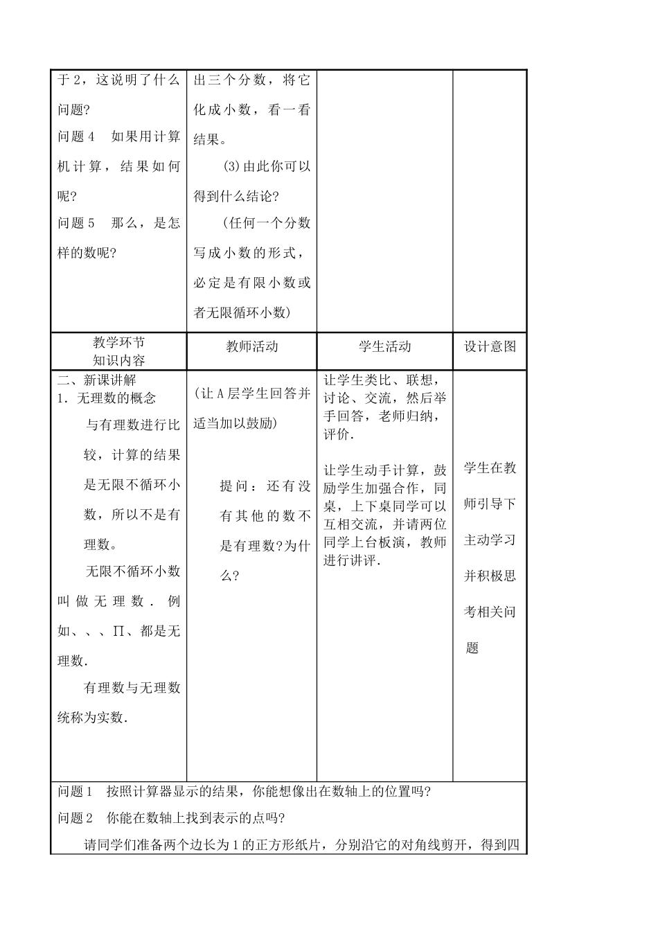 湘教版八年级数学实数与数轴教案(1)_第2页